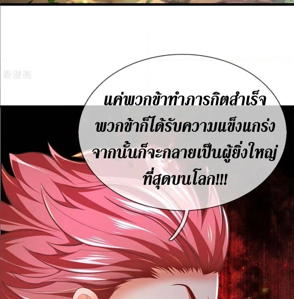 Sky Sword God ตอนที่ 320 หน้า 37