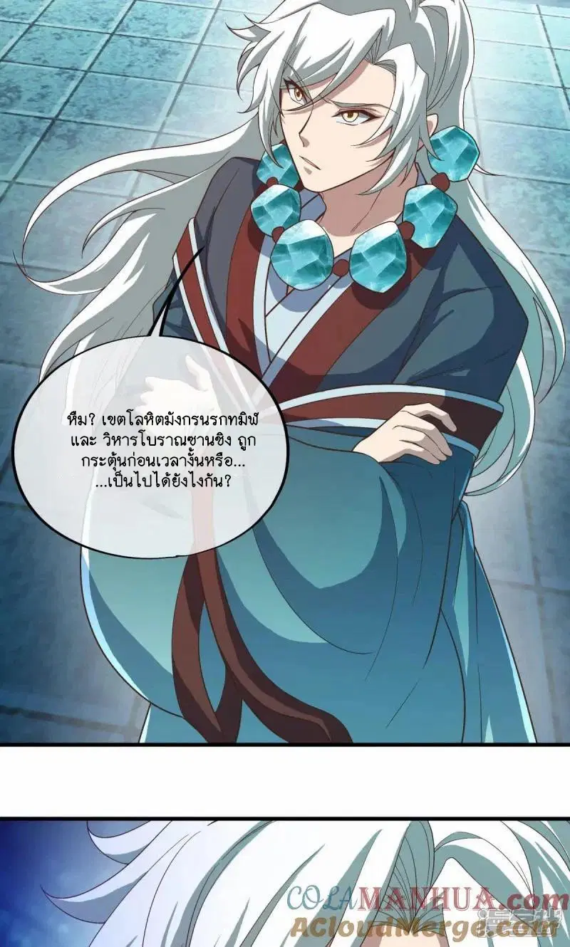 Peerless Battle Spirit ตอนที่ 611 หน้า 4