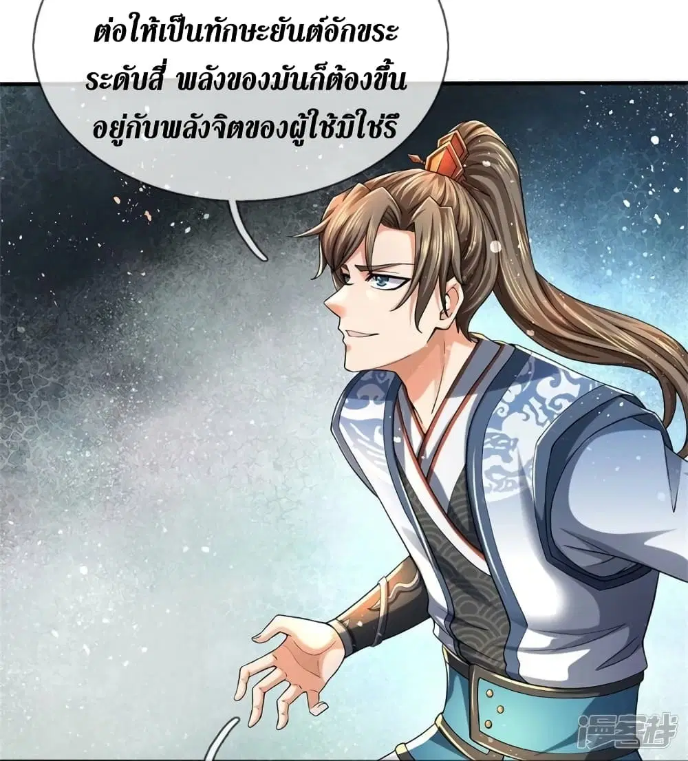 Sky Sword God ตอนที่ 514 หน้า 5
