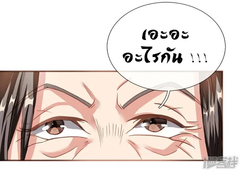 Sky Sword God ตอนที่ 62 หน้า 11