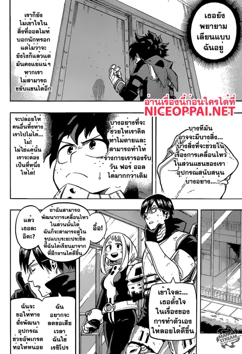 My Hero Academia ตอนที่ 100 หน้า 16