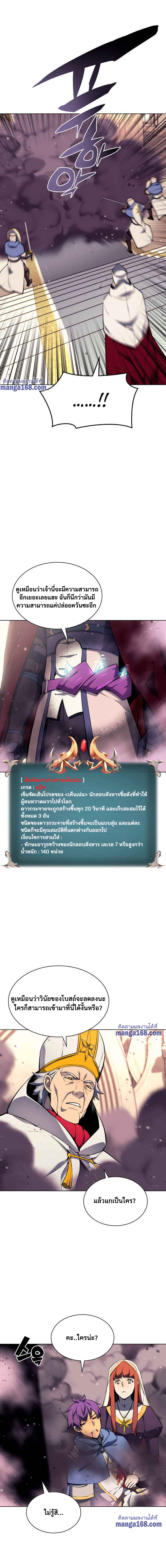 Overgeared จ้าวแห่งยุทธภัณฑ์ ตอนที่ 66 หน้า 8