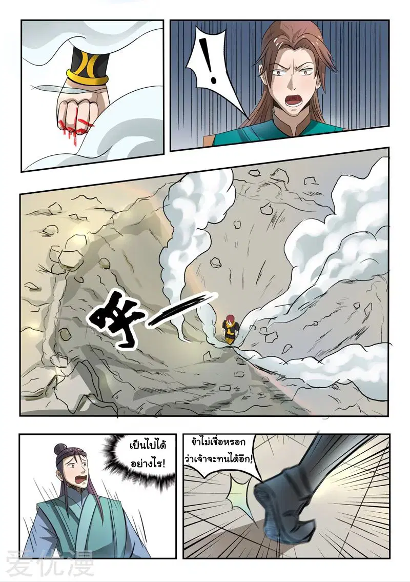 Martial Master ตอนที่ 258 หน้า 6