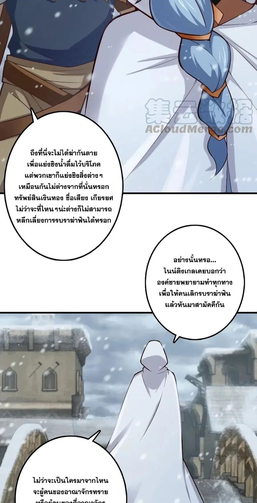 Release That Witch ตอนที่ 274 หน้า 8