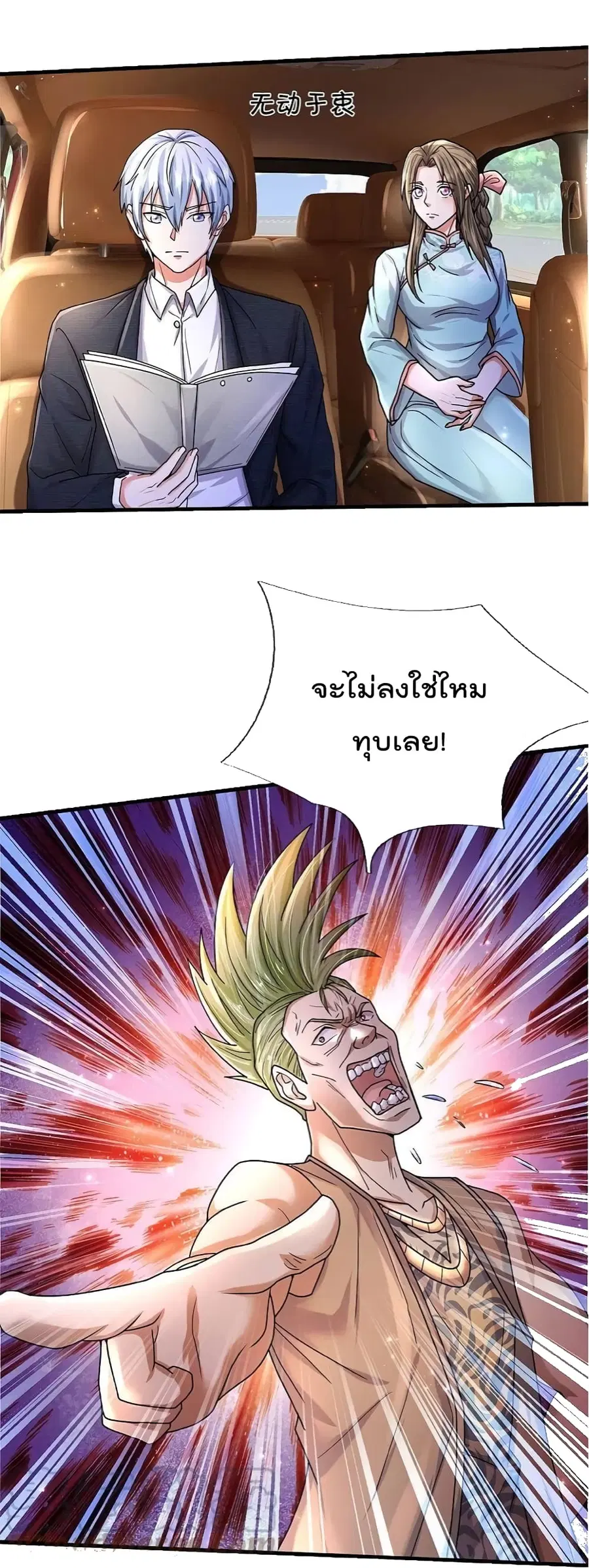 I’m the Great Immortal ตอนที่ 440 หน้า 20