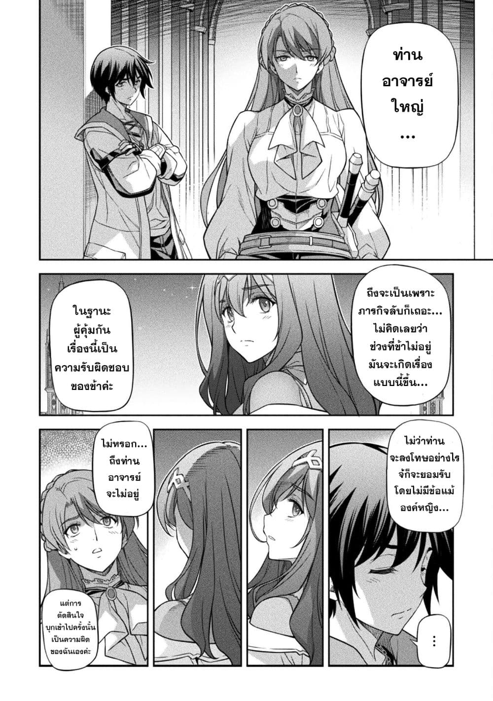 Drawing: Saikyou Mangaka wa Oekaki Skill de Isekai Musou Suru! นักวาดมังงะผู้ไร้เทียมทาน ณ แดนต่างโลก ตอนที่ 161 หน้า 12