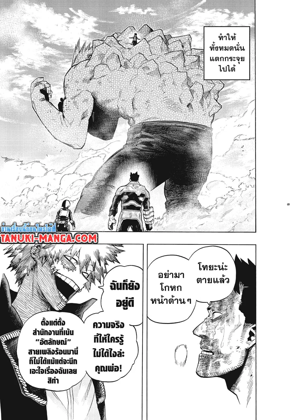 Boku no Hero Academia (My Hero Academia) ตอนที่ 291 หน้า 5