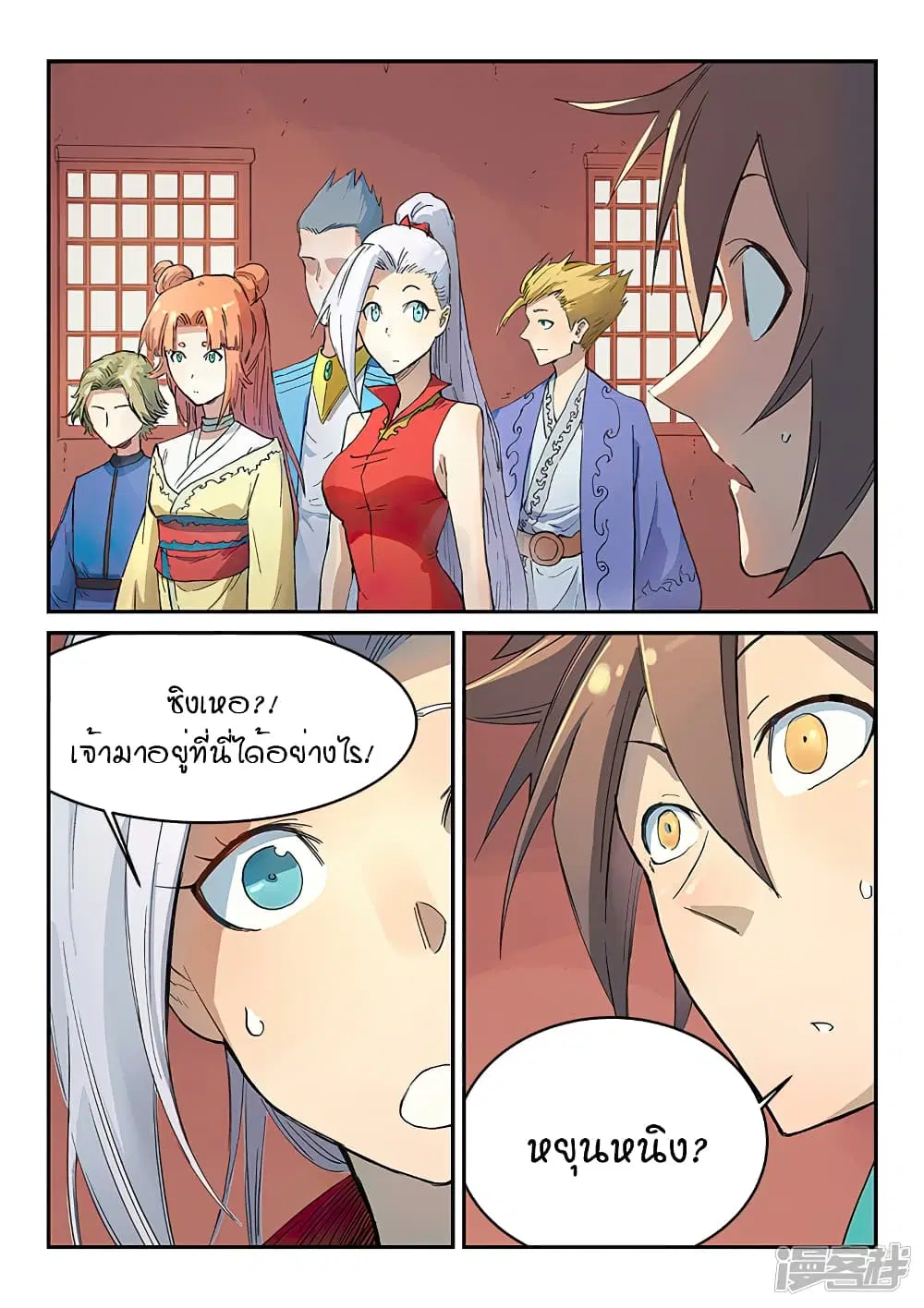 Star Martial God Techniquer ตอนที่ 298 หน้า 8