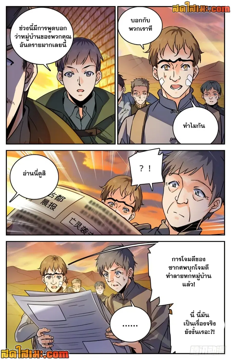 Versatile Mage ตอนที่ 380 หน้า 7