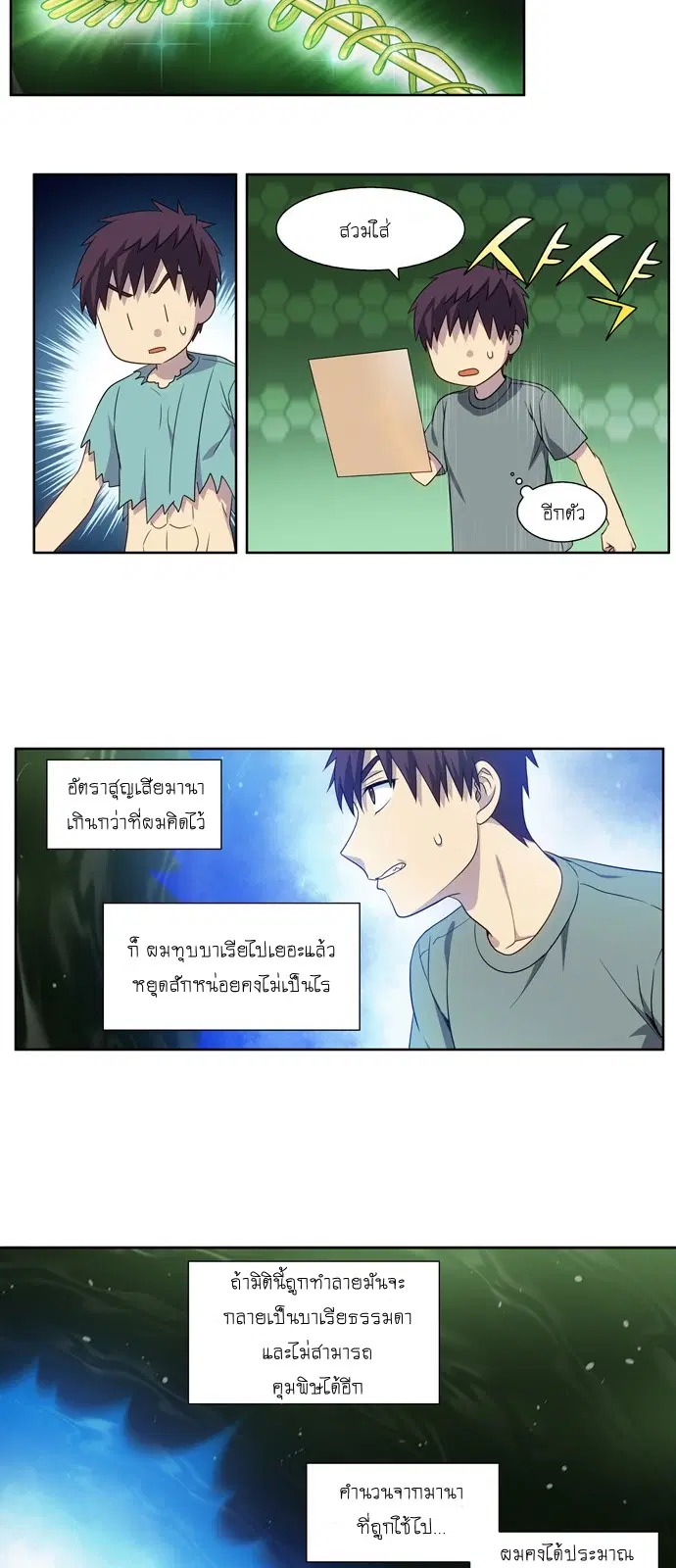 The Gamer ตอนที่ 324 หน้า 19