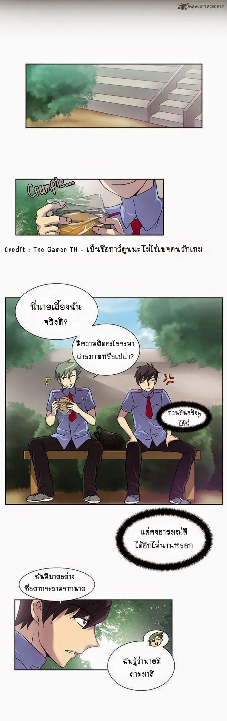 The Gamer ตอนที่ 7 หน้า 20