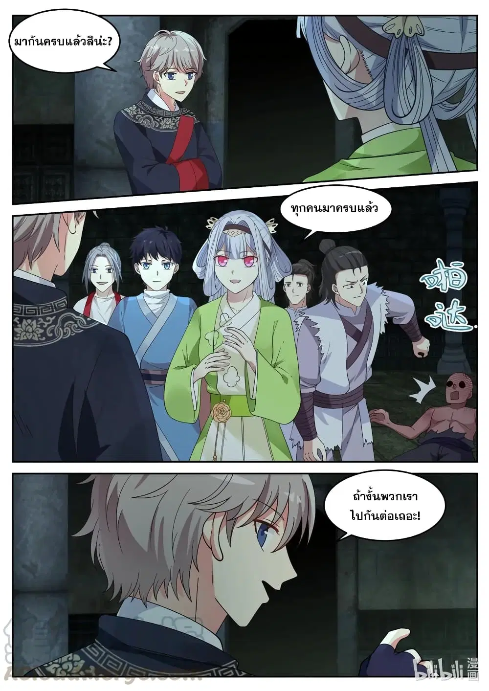 Martial God Asura ตอนที่ 52 หน้า 11