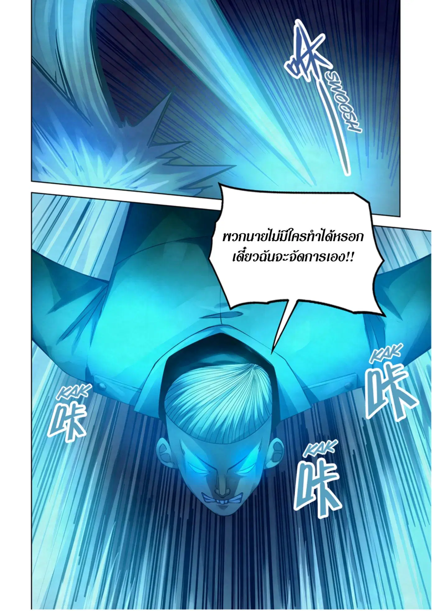 The Last Human ตอนที่ 316.32 หน้า 42