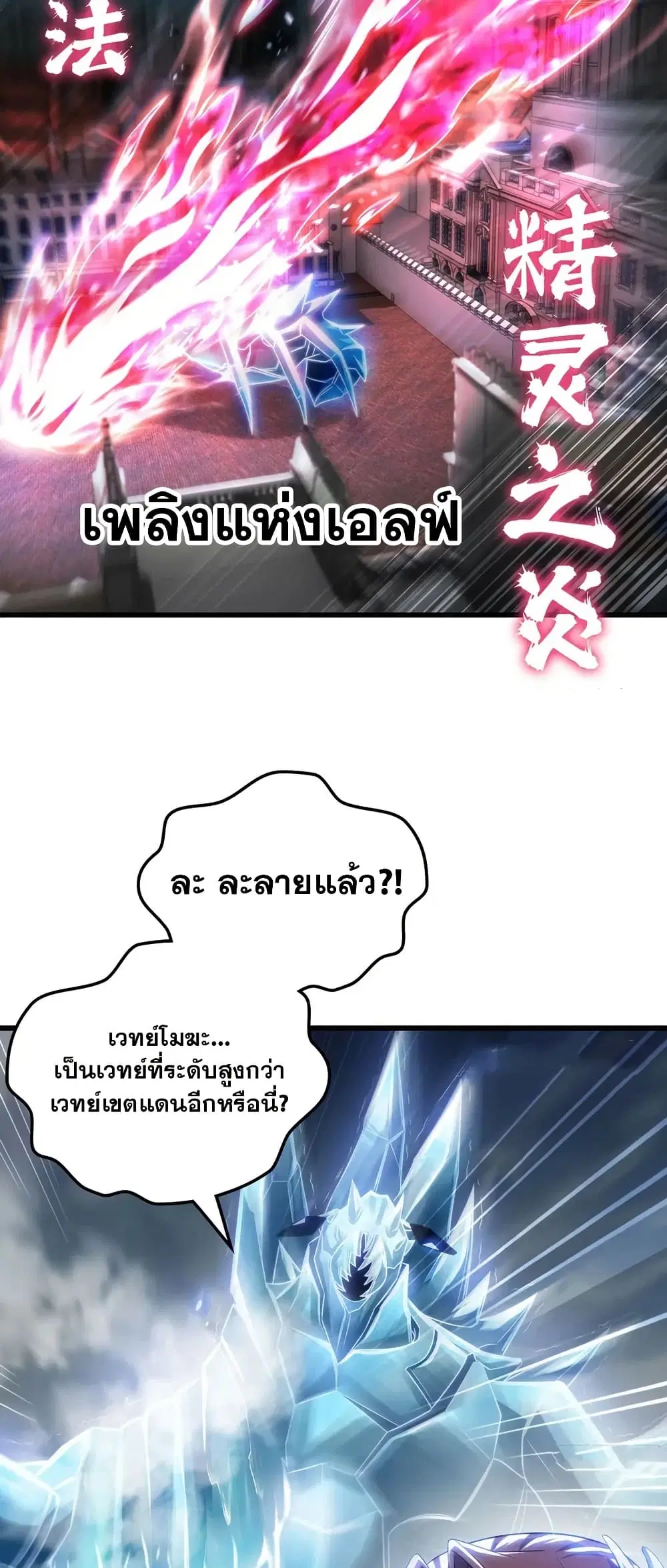 My Wife is a Demon Queen ตอนที่ 434 หน้า 25