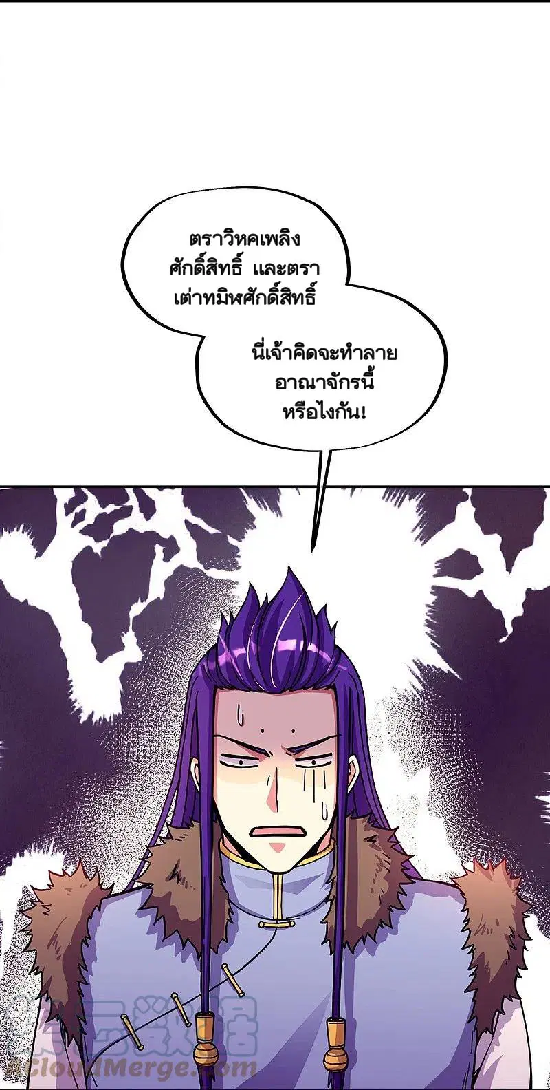 Peerless Battle Spirit ตอนที่ 350 หน้า 53