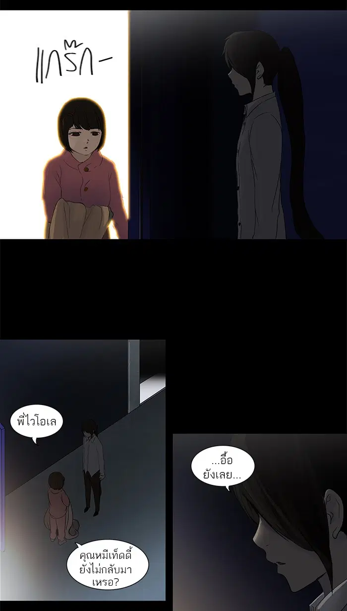 Tower of God ตอนที่ 125 หน้า 34
