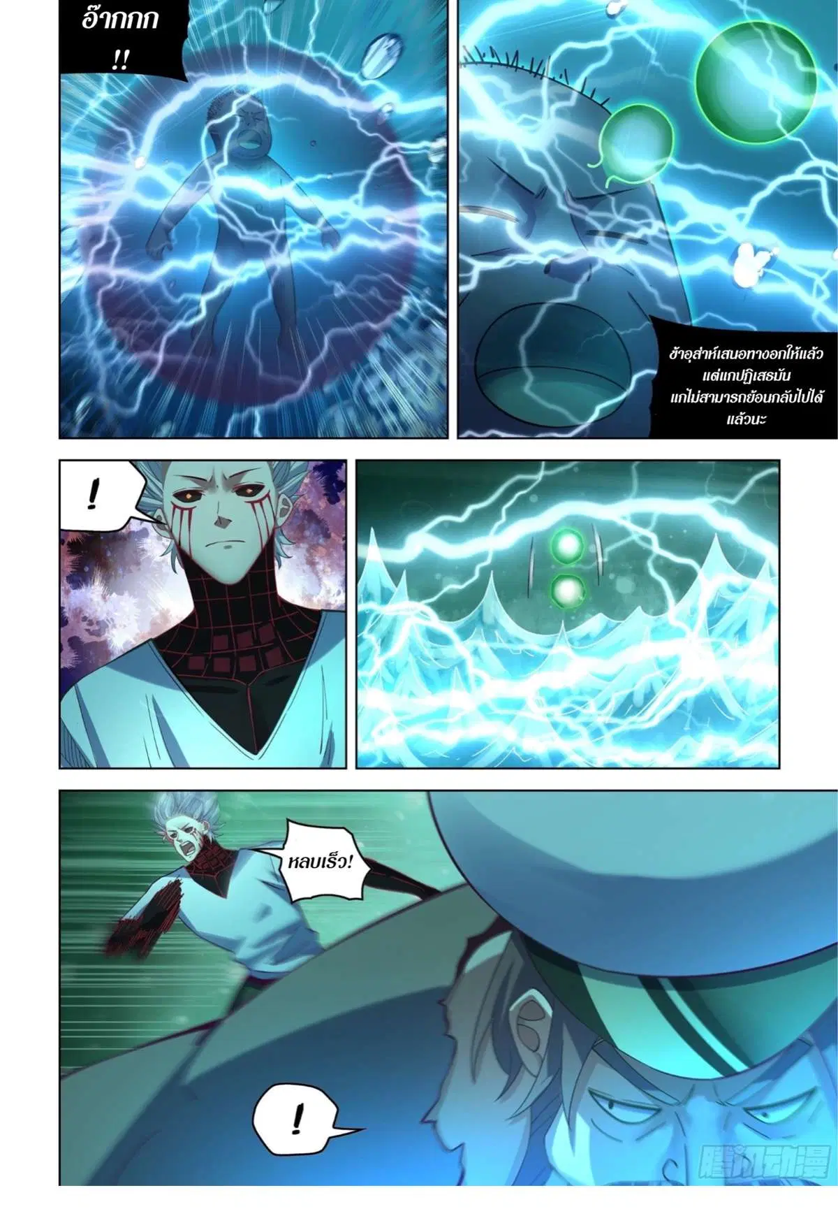 The Last Human ตอนที่ 406 หน้า 4