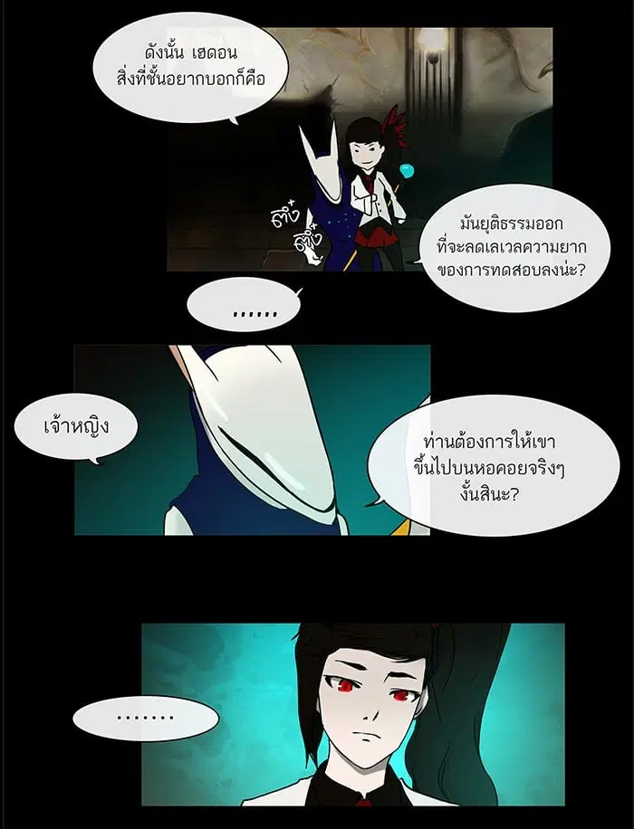 Tower of God ตอนที่ 3 หน้า 54