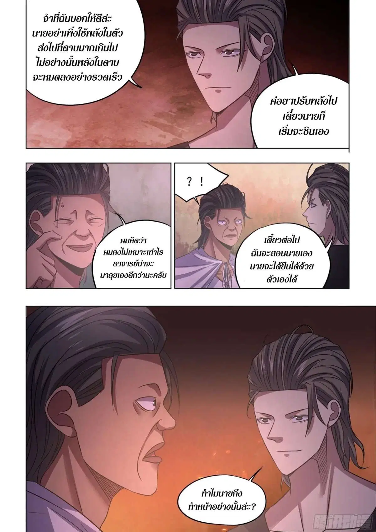 The Last Human ตอนที่ 426 หน้า 7