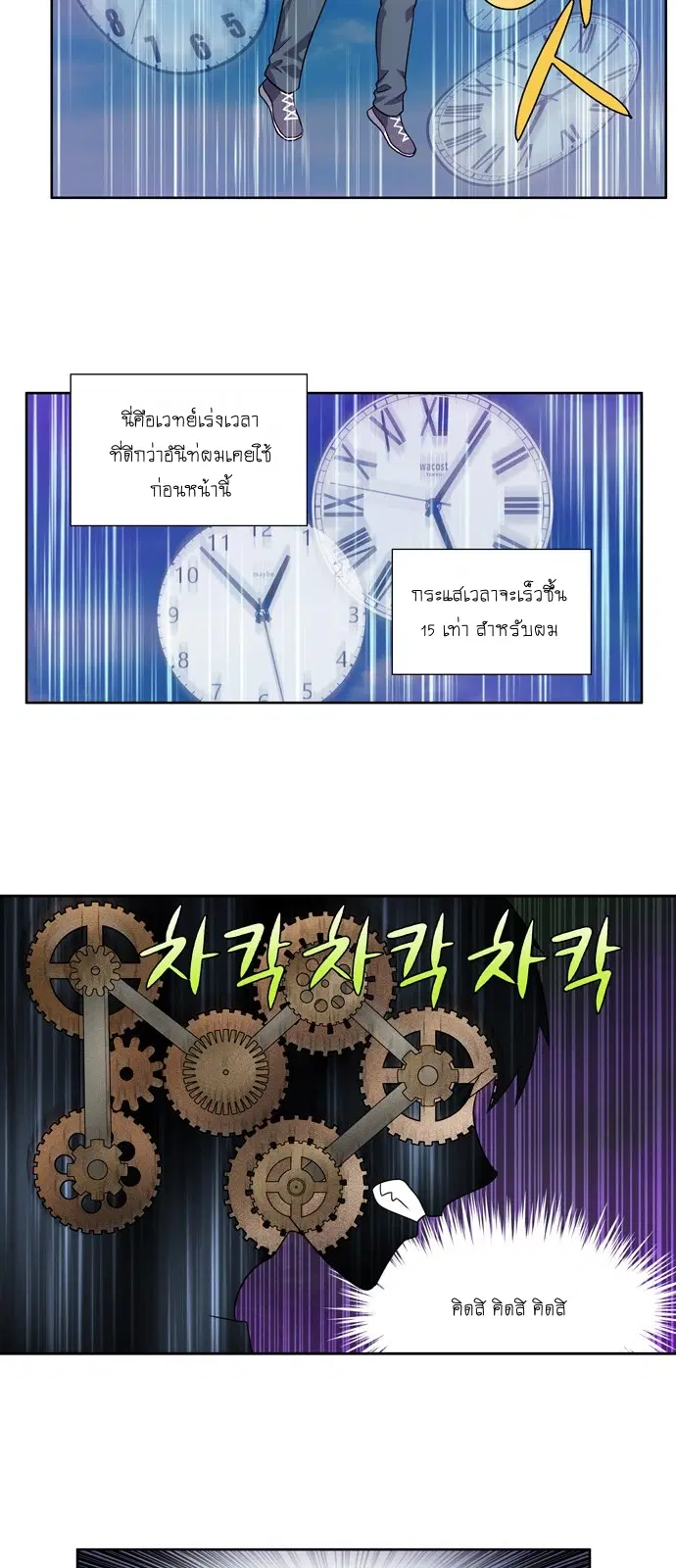 The Gamer ตอนที่ 266 หน้า 12