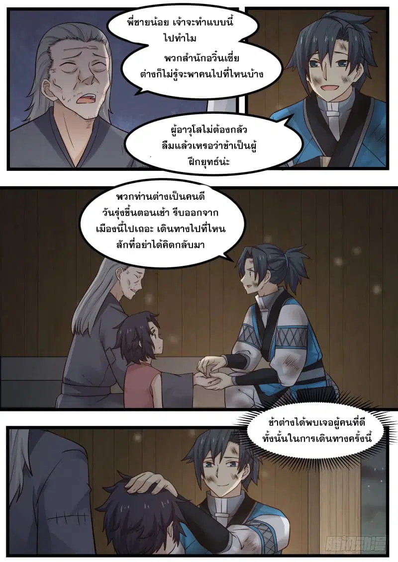 Martial Peak ตอนที่ 99 หน้า 11