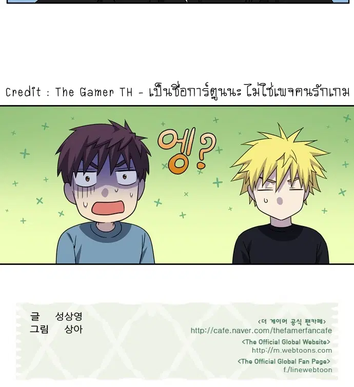 The Gamer ตอนที่ 279 หน้า 24