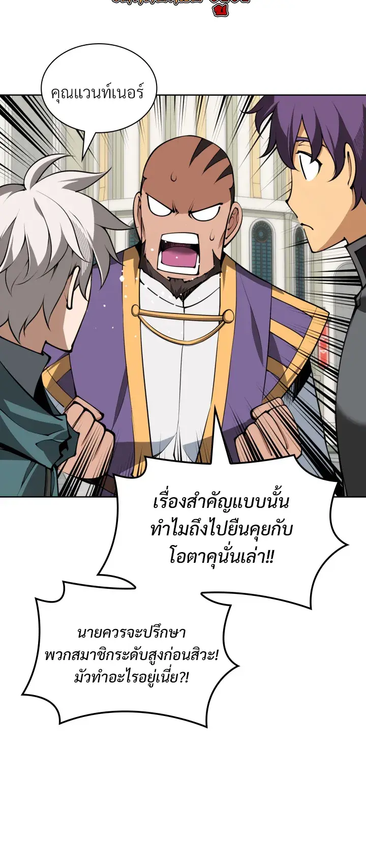 Overgeared จ้าวแห่งยุทธภัณฑ์ ตอนที่ 322 หน้า 20