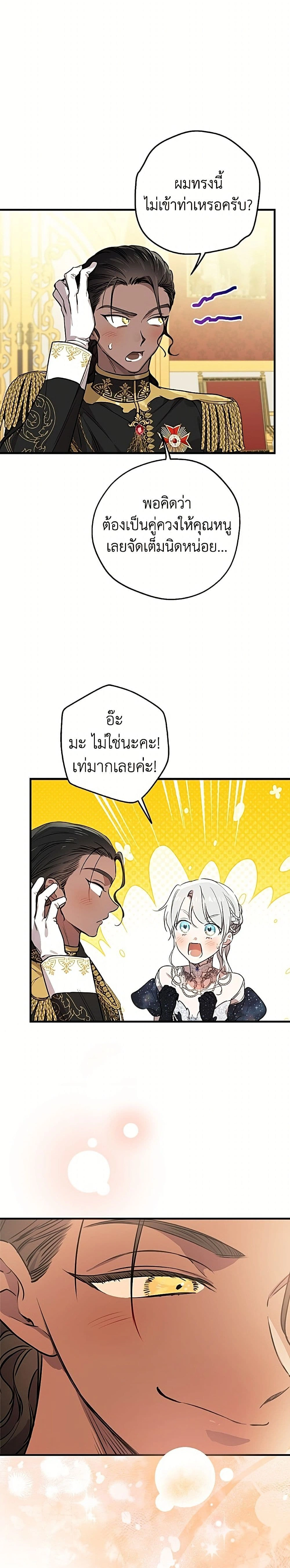 The Strongest Characters in the World are Obsessed With Me – เมื่อผู้ที่แข็งแกร่งที่สุดในโลกนี้ต่างมารุมรักฉัน ตอนที่ 151 หน้า 3