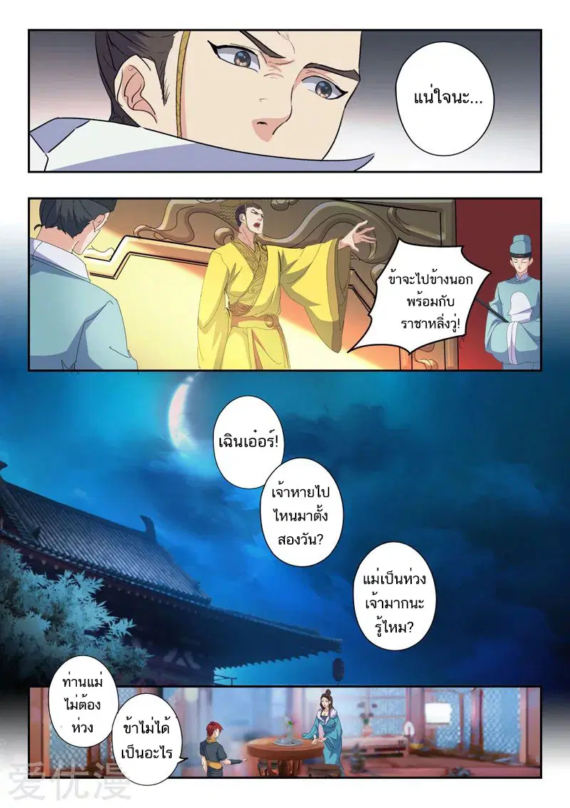 Martial Master ตอนที่ 428 หน้า 7