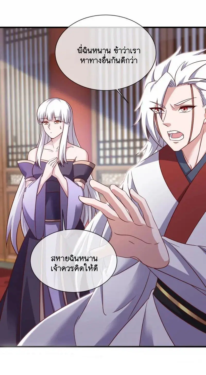 Peerless Battle Spirit ตอนที่ 619 หน้า 43