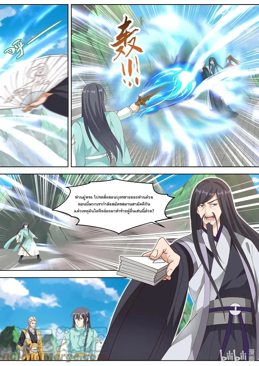 Martial God Asura ตอนที่ 312 หน้า 7