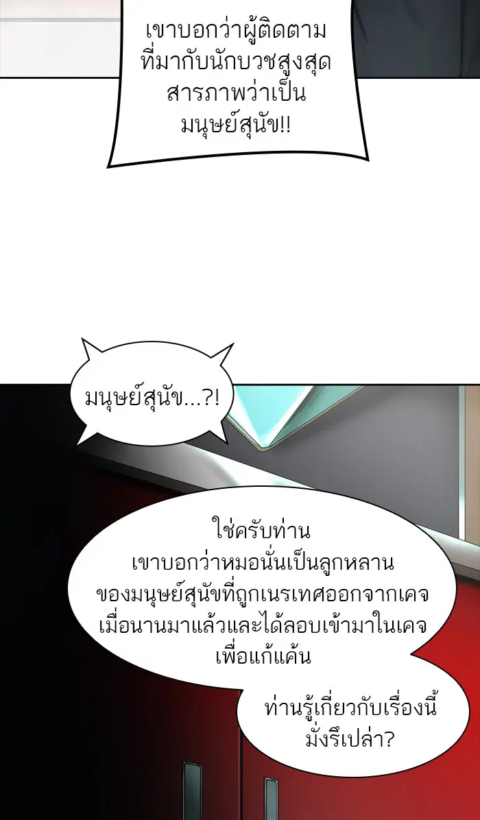 Tower of God ตอนที่ 431 หน้า 56