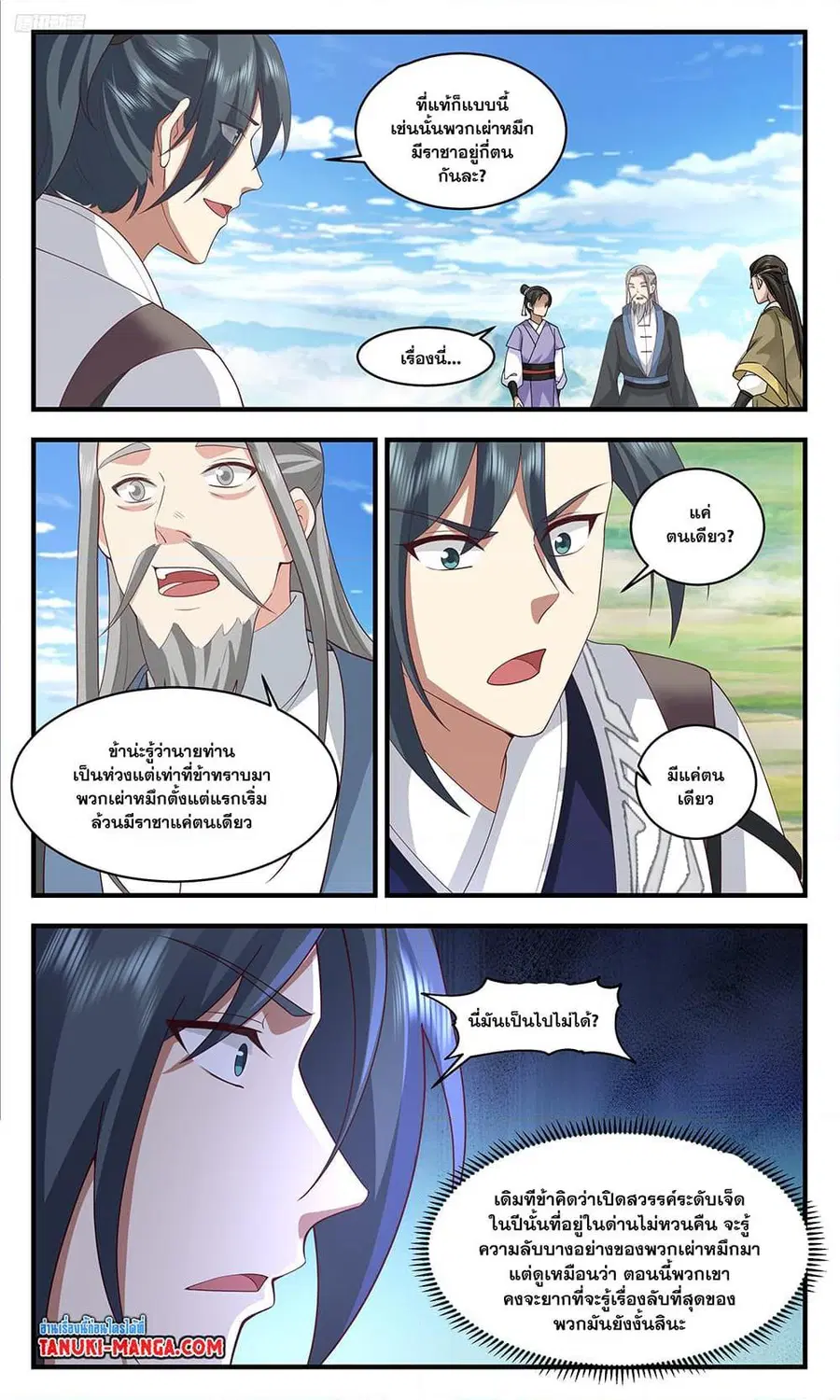 Martial Peak ตอนที่ 3437 หน้า 10
