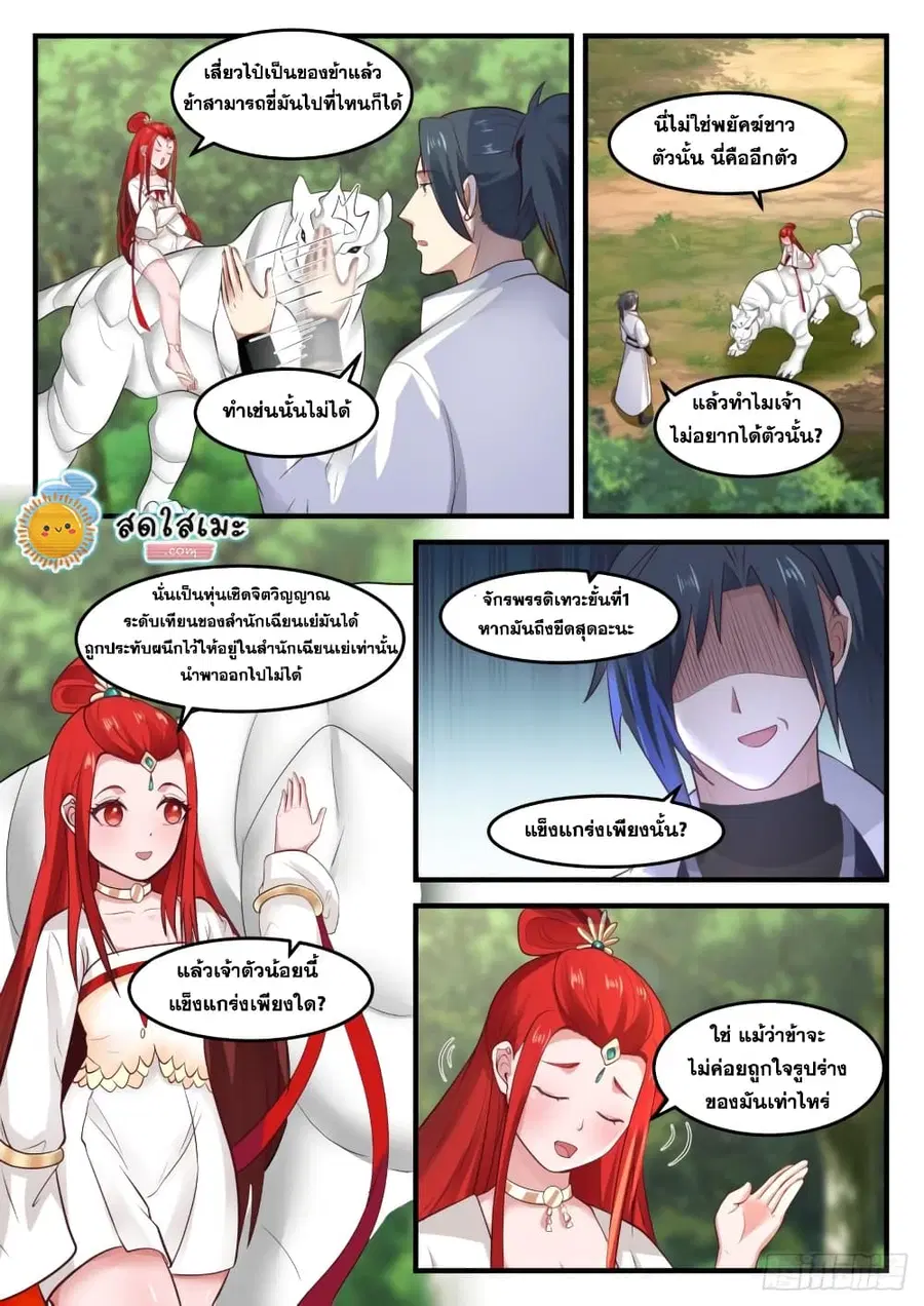 Martial Peak ตอนที่ 1825 หน้า 9