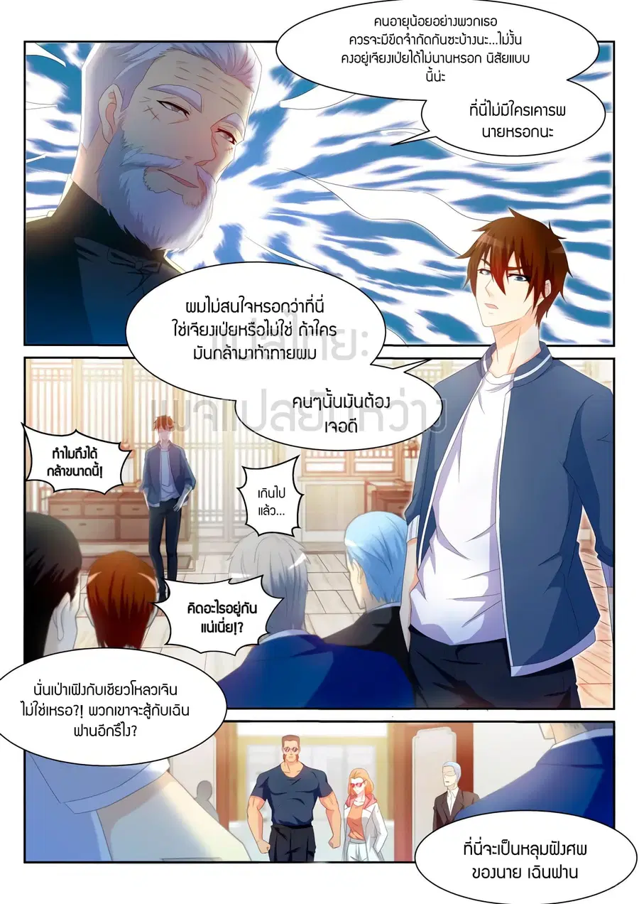 Rebirth Of The Urban Immortal Cultivator ตอนที่ 193 หน้า 7