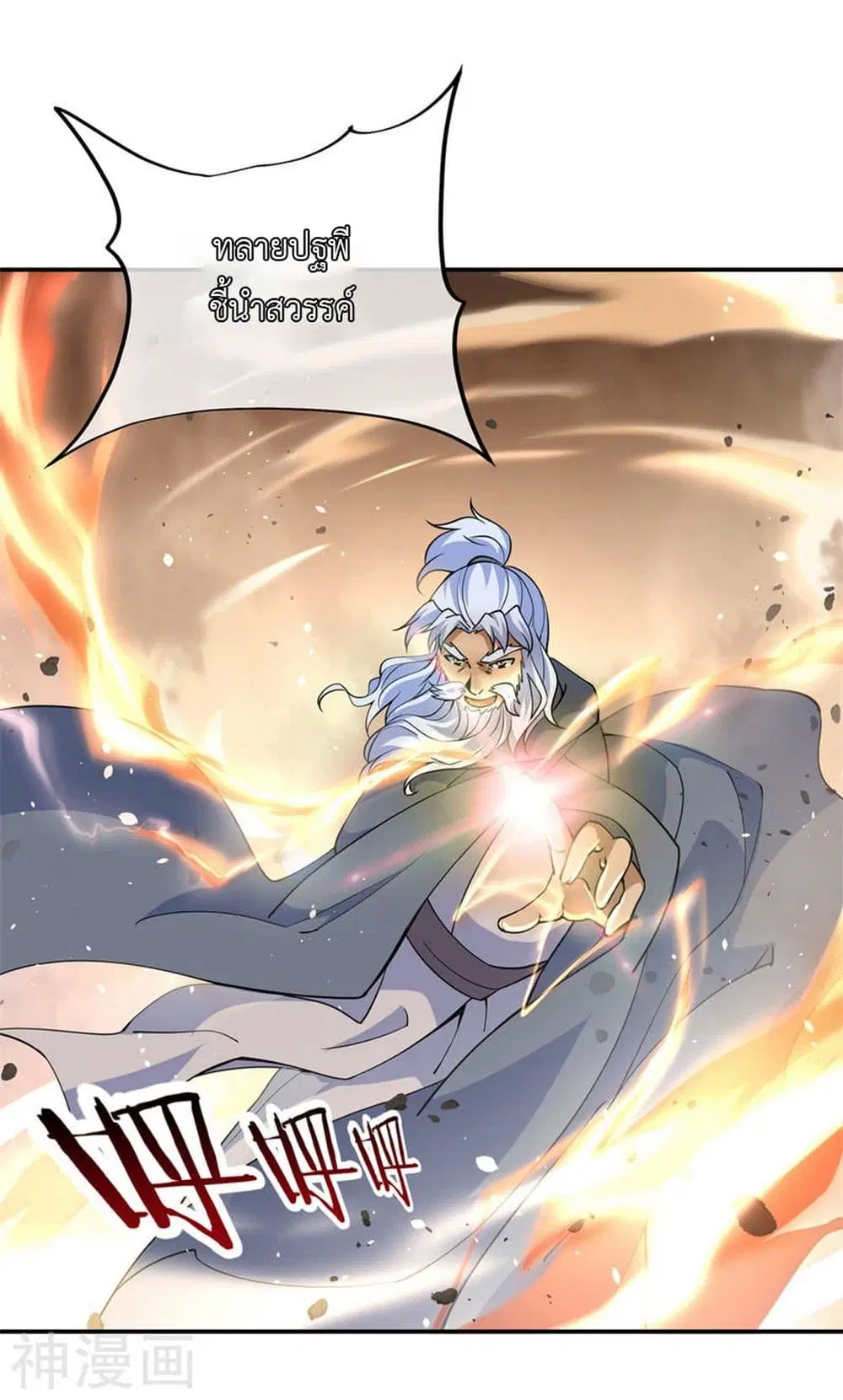 Peerless Battle Spirit ตอนที่ 74 หน้า 11