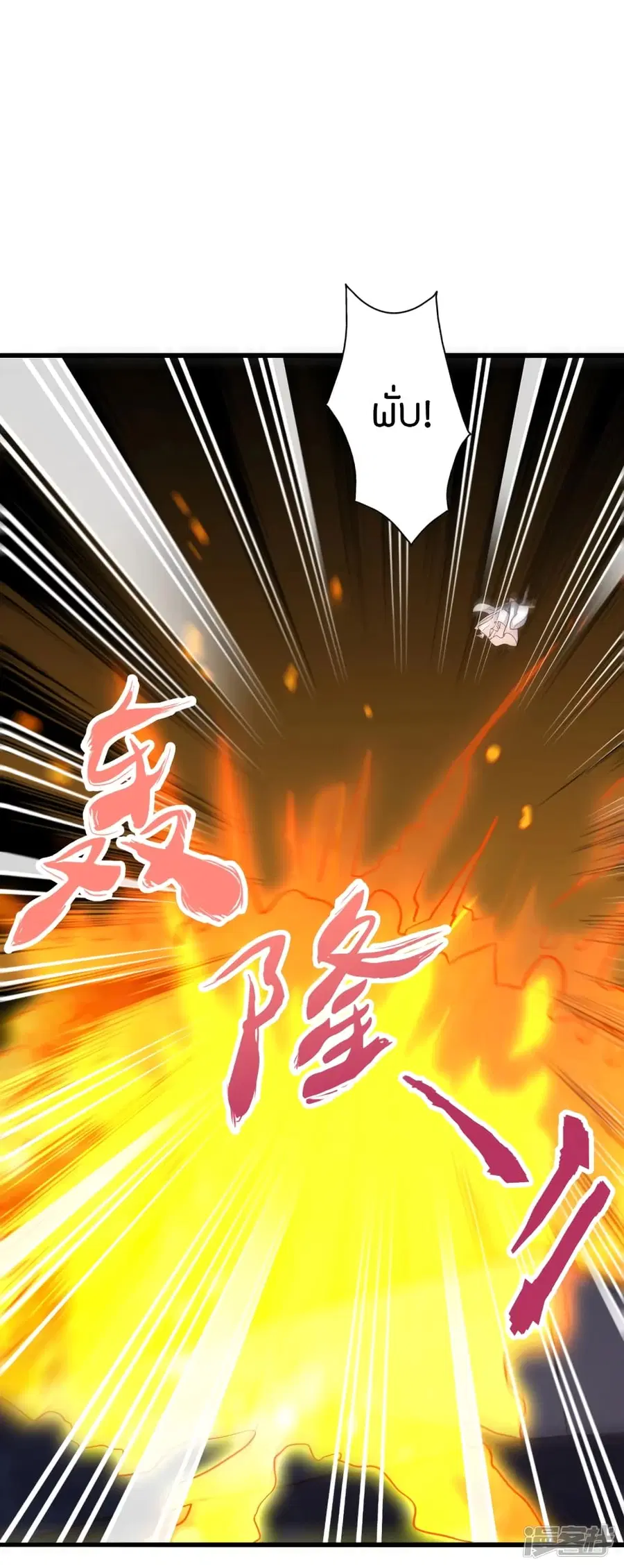 Banished Disciple’s Counterattack ราชาอมตะผู้ถูกขับไล่ ตอนที่ 261 หน้า 9