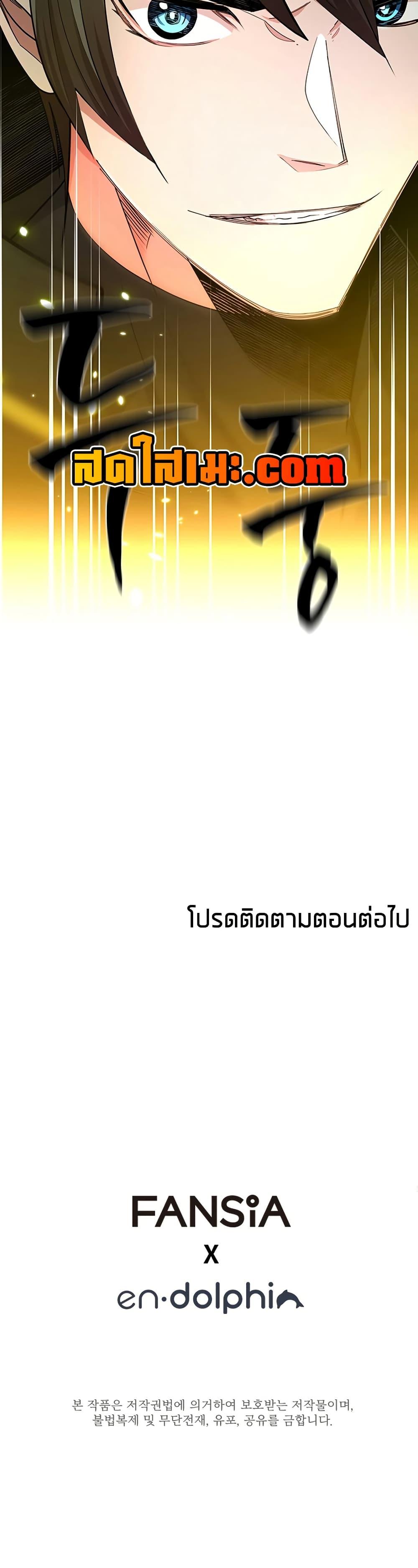 The Tutorial is Too Hard โลกฝึกสอนสุดโหดร้าย ตอนที่ 259 หน้า 50