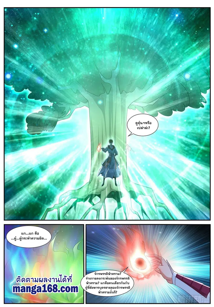 Rebirth Of The Urban Immortal Cultivator ตอนที่ 715 หน้า 6