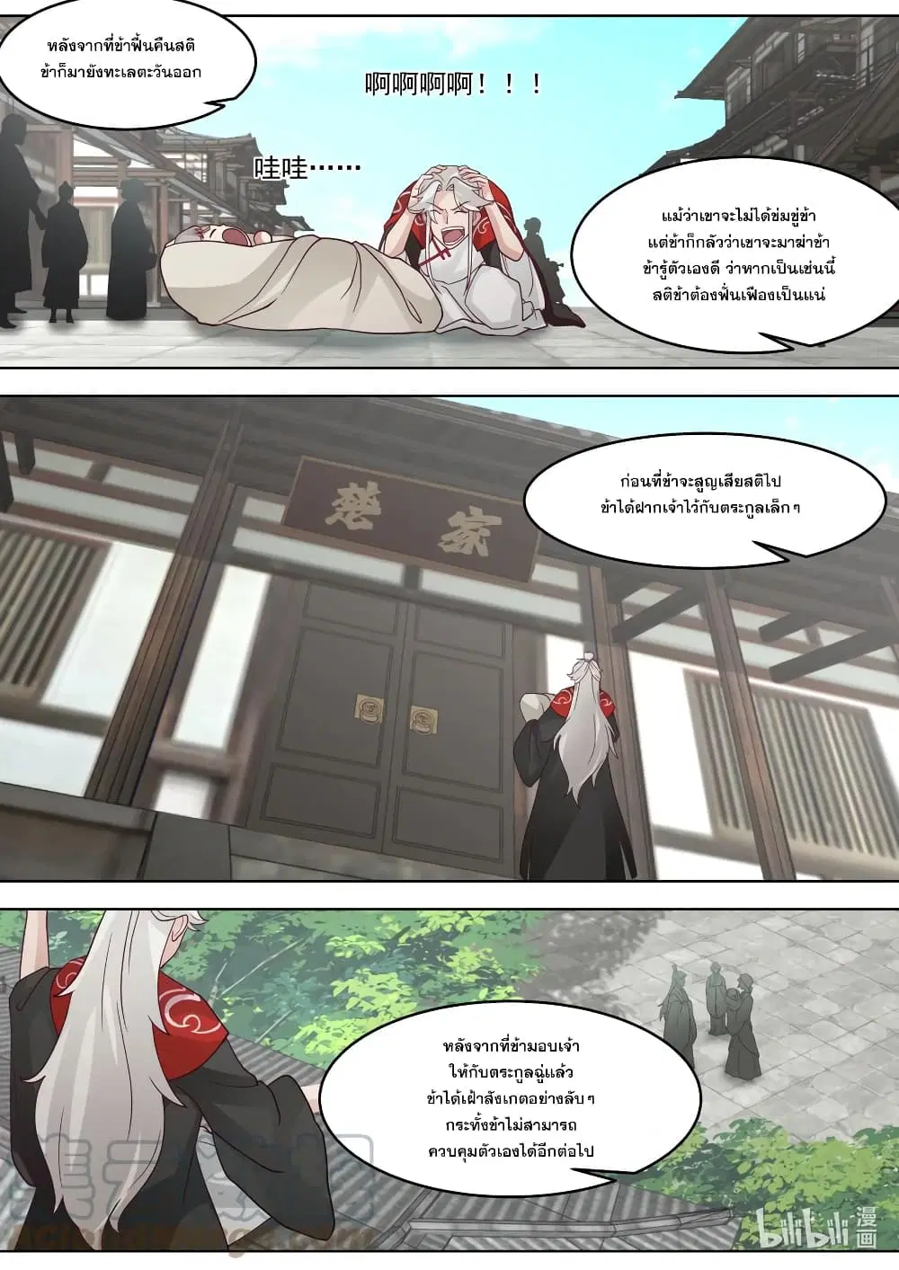 Martial God Asura ตอนที่ 630 หน้า 7