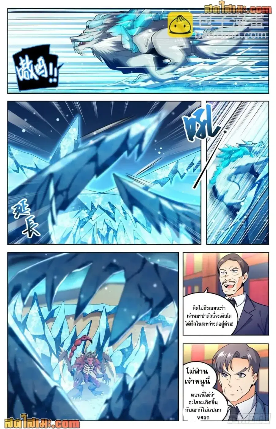 Versatile Mage ตอนที่ 709 หน้า 6