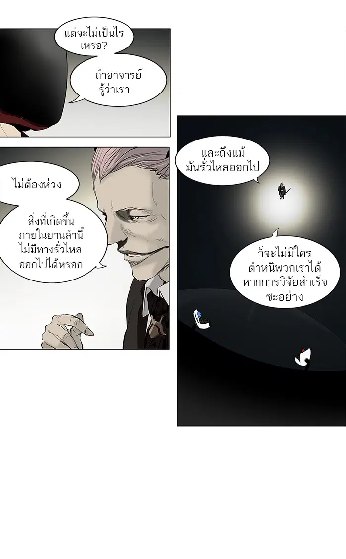 Tower of God ตอนที่ 146 หน้า 8