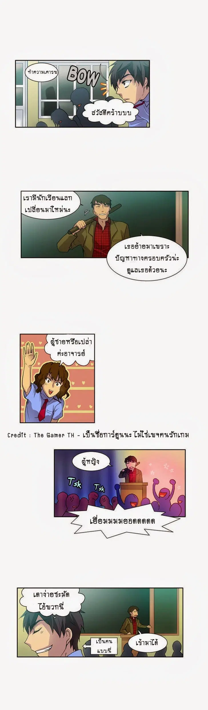 The Gamer ตอนที่ 12 หน้า 22