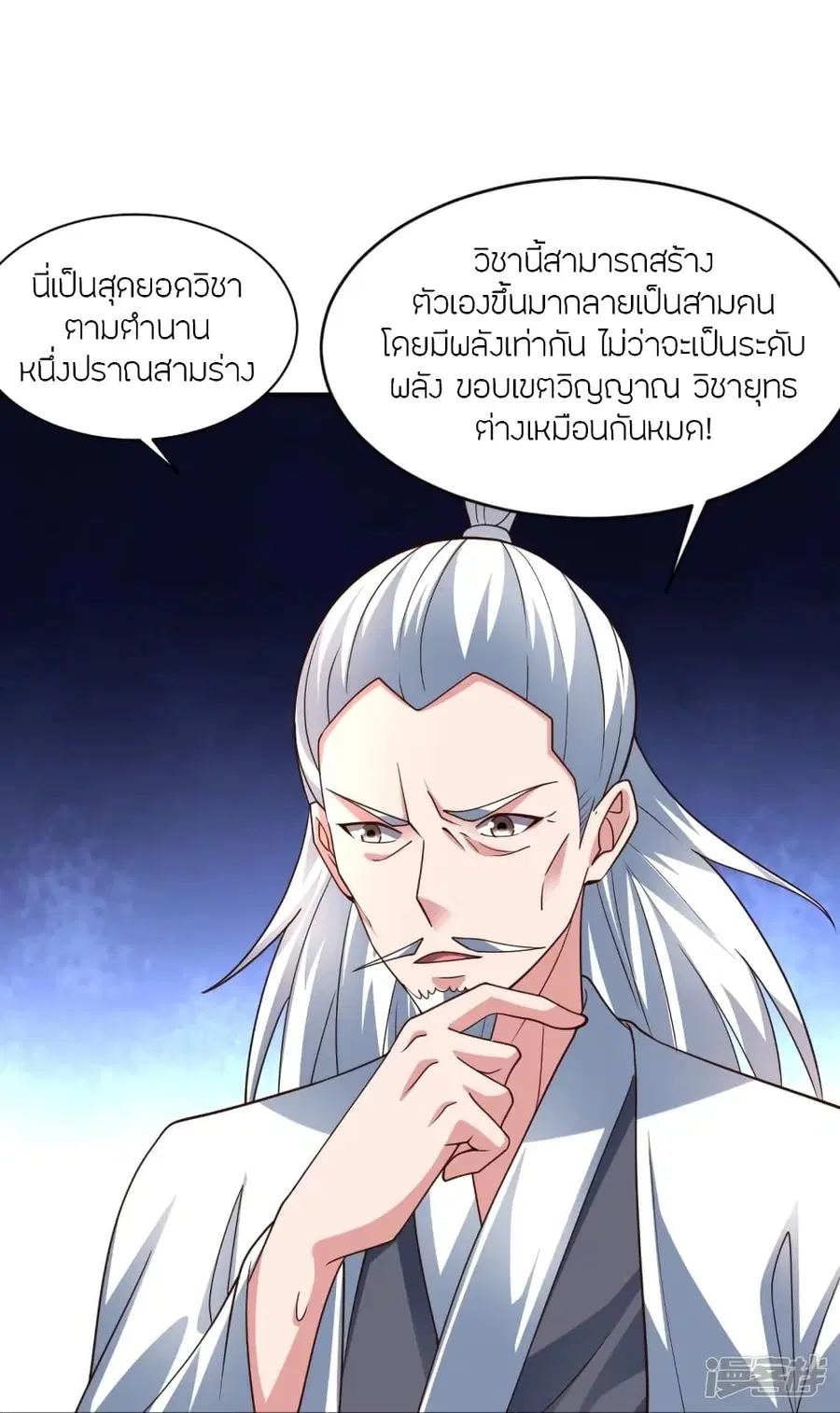 Banished Disciple’s Counterattack ราชาอมตะผู้ถูกขับไล่ ตอนที่ 265 หน้า 43