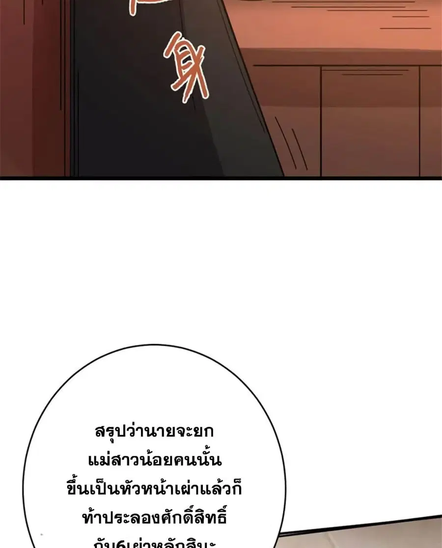 Release That Witch ตอนที่ 419 หน้า 42