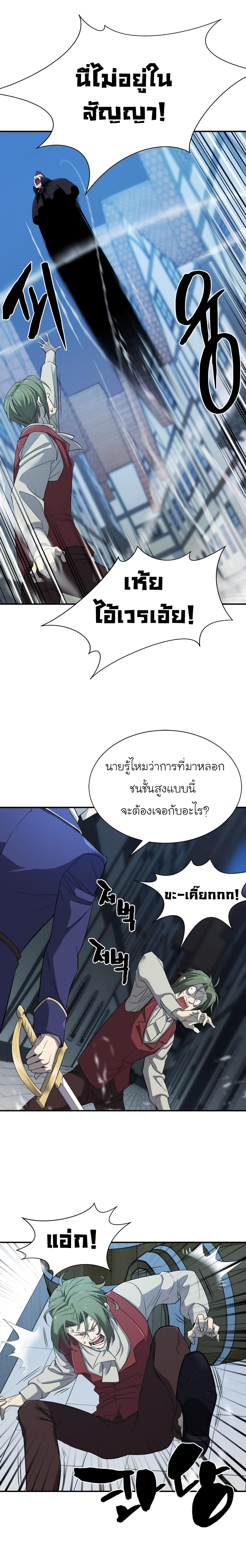 The World’s Best Engineer ยอดสถาปนิกผู้พิทักษ์อาณาจักร ตอนที่ 8 หน้า 25