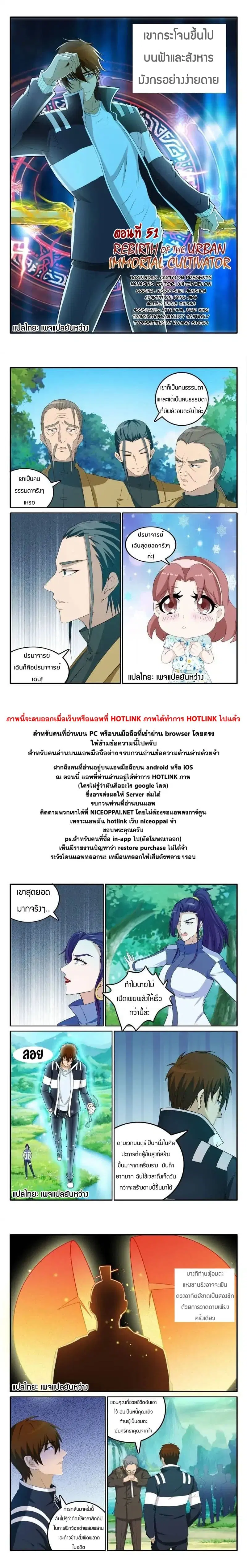 Rebirth Of The Urban Immortal Cultivator ตอนที่ 51 หน้า 9