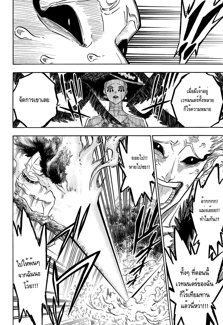 Black Clover ตอนที่ 98 หน้า 13