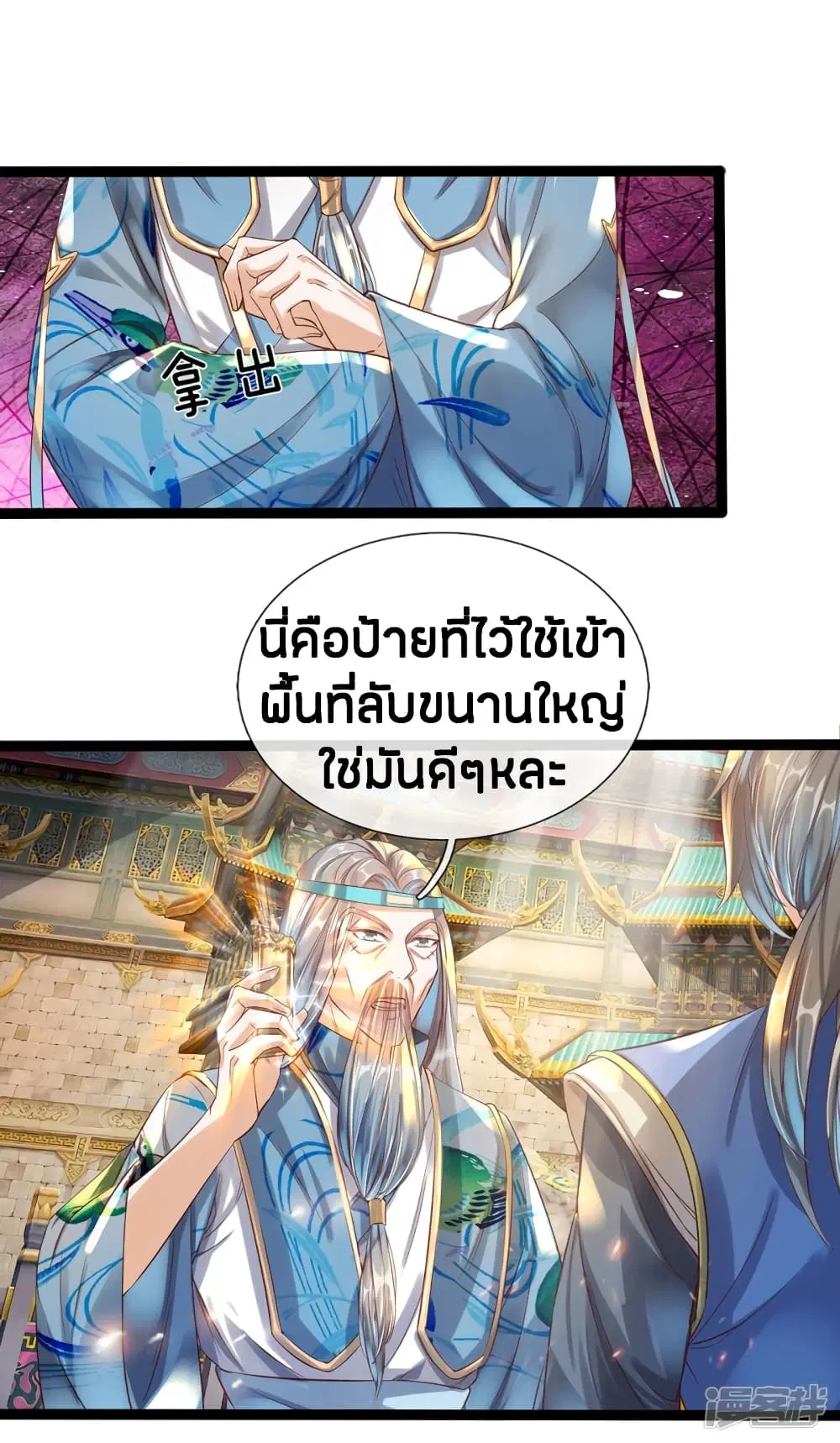 Sky Sword God ตอนที่ 164 หน้า 18