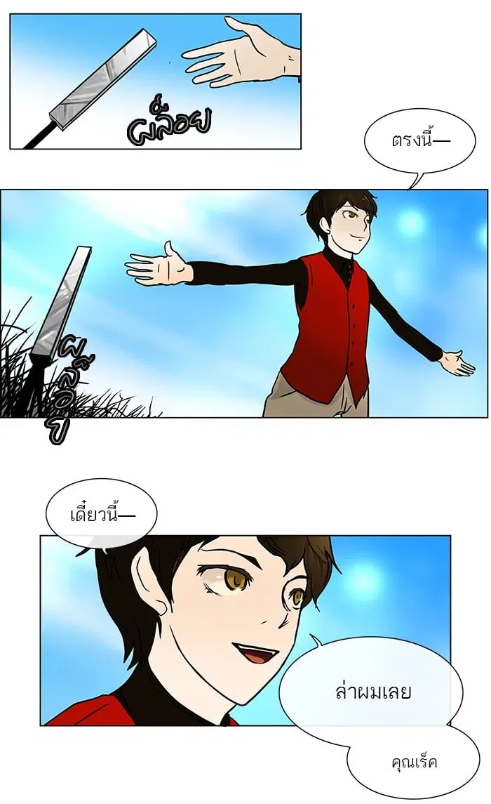 Tower of God ตอนที่ 9 หน้า 40